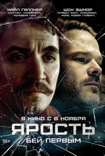 Ярость (2025) онлайн бесплатно